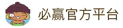 必赢 (BWIN)亚洲官网 - 中国唯一官方体育站
